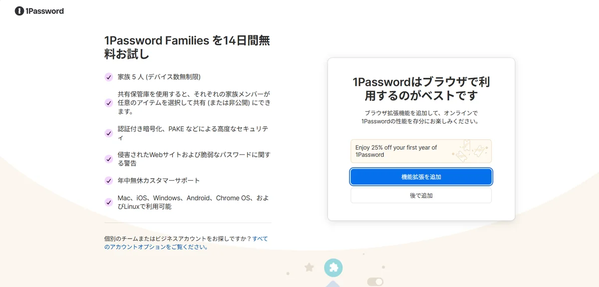 ファミリープランの申し込みページ。14日間無料のお試し、家族5人まで利用できると書かれている