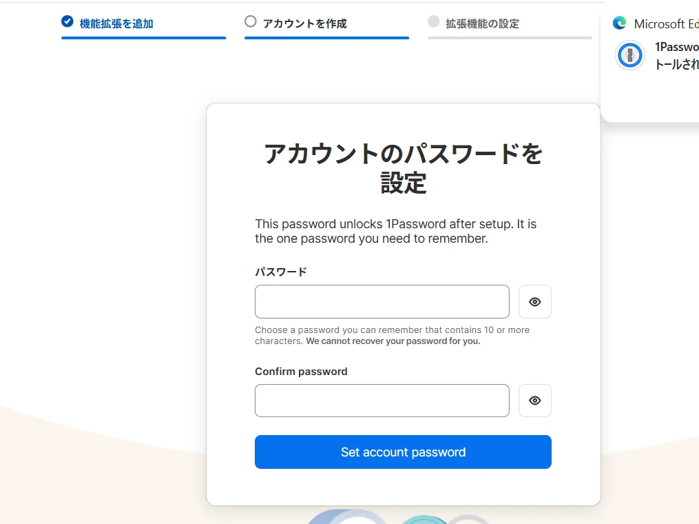アカウントのパスワードを設定する画面