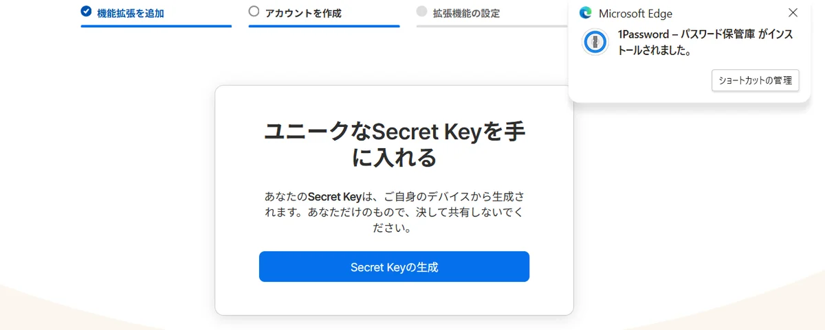 Secret Key を生成する画面