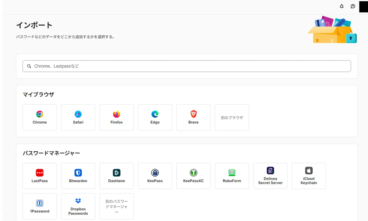 インポート画面。Chrome、Safari、Firefox、Edge など、取り込み元の一覧が表示されている