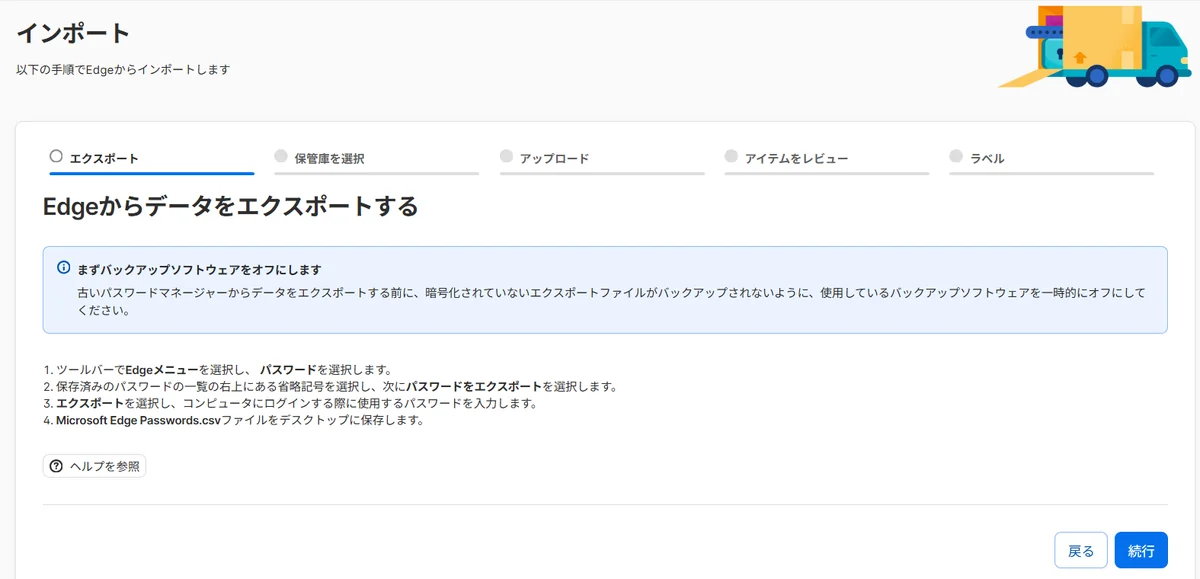Edgeからデータをエクスポートする手順の画面