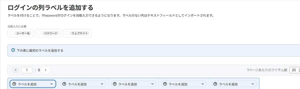 ログインの列ラベルを追加する画面