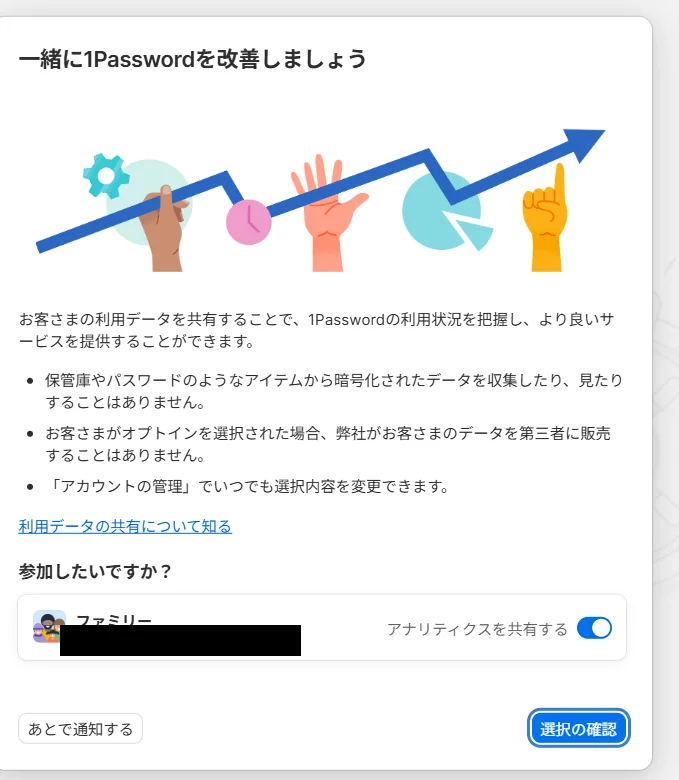 利用データの共有を選ぶ画面