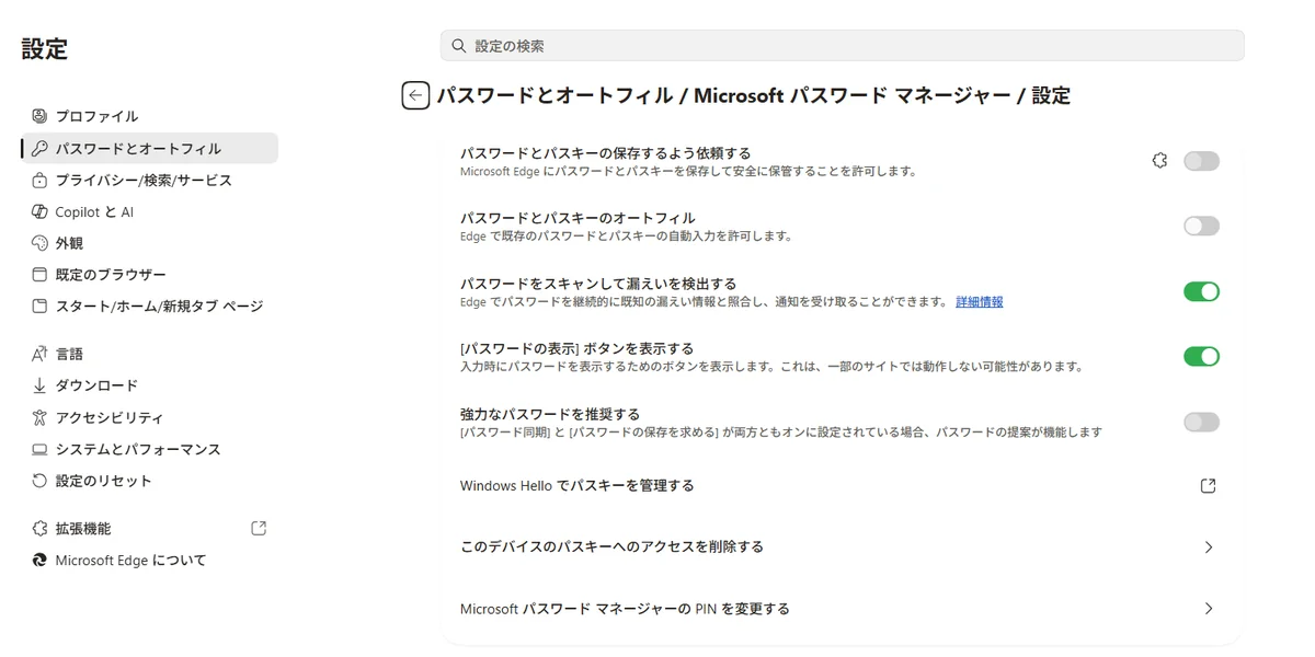 Edgeの設定。パスワードの保存依頼とオートフィルがオフになっている