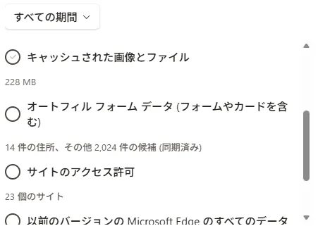 閲覧データを削除するポップアップ。パスワードの項目が見当たらない