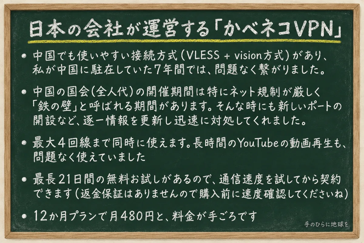 かべネコVPNの利用経験と主な特徴をまとめた黒板イラスト